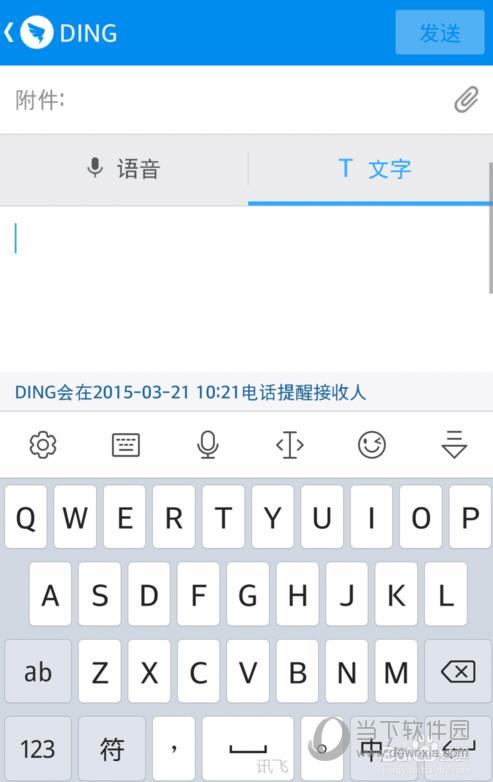 DING事项内容