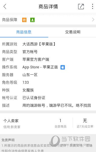 交易猫商品详情截图