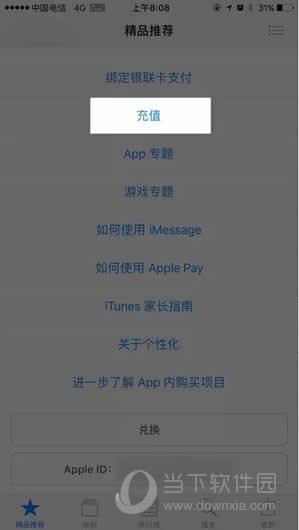 App Store充值页面