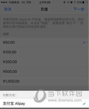 App Store支付宝绑定教程