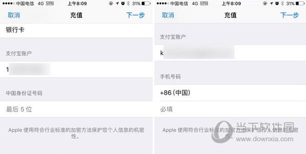 App Store支付宝绑定教程