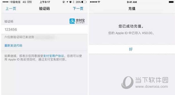 App Store支付宝绑定教程