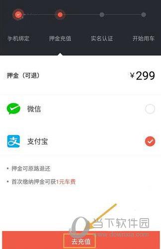 摩拜单车APP充值押金截图2