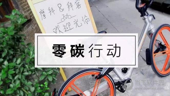 摩拜单车截图