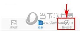 时光相册-点击我的助手