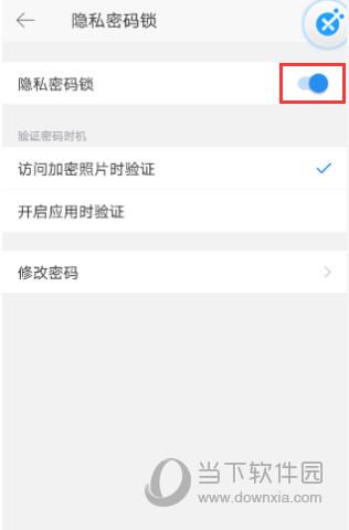 隐私密码锁