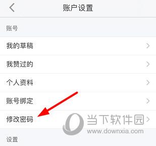 小红书APP账户设置页面