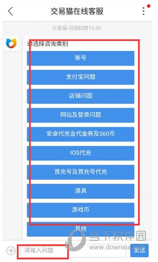 交易猫在线客服截图