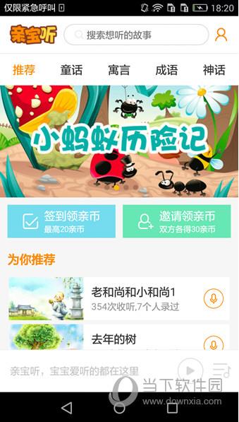 亲宝听APP首页