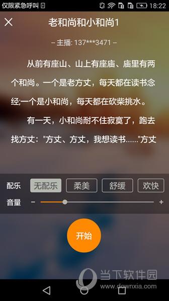 亲宝听APP使用教程