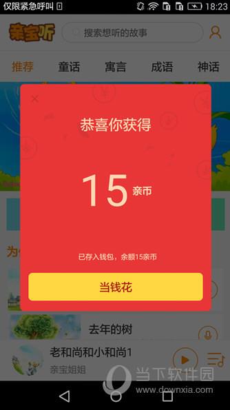 亲宝听APP使用教程