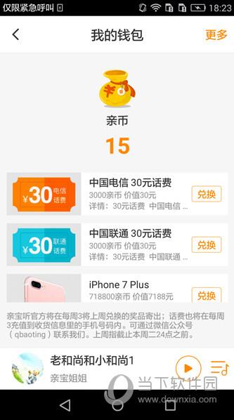 亲宝听APP使用教程