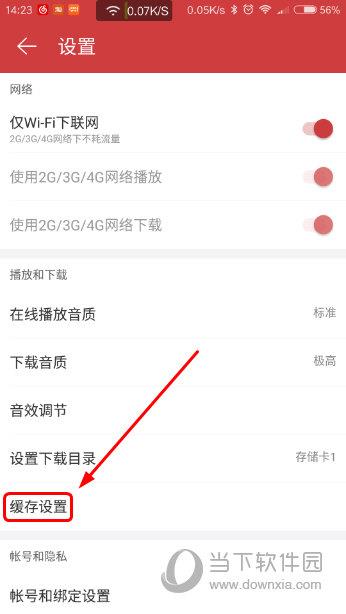 网易云音乐APP设置页面