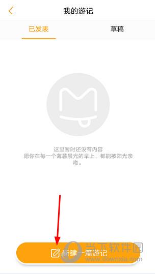 蚂蜂窝自由行APP我的游记页面