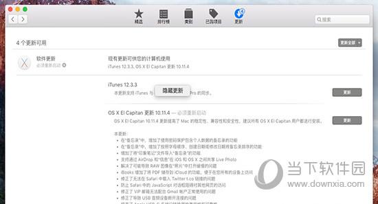 Mac App Store 更新隐藏方法