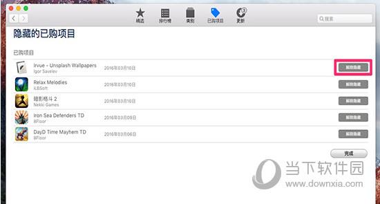 Mac App Store 更新隐藏方法