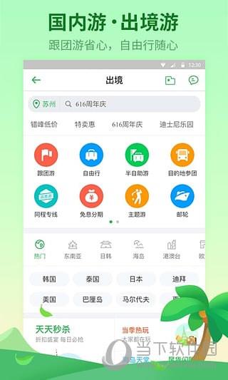 同程旅游APP