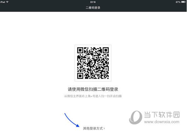 微信iPad版二维码登录页面