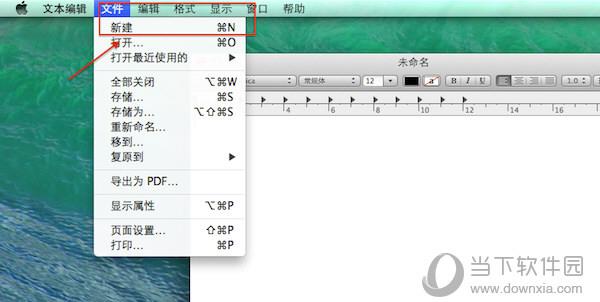 Mac如何新建txt文件