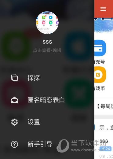 探探设置截图