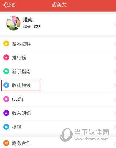 趣美文APP收徒