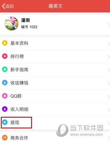 趣美文APP提现