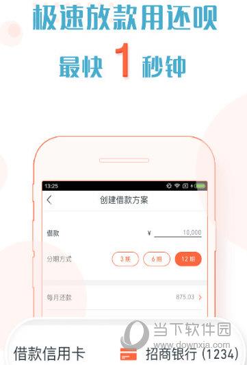 还呗APP截图