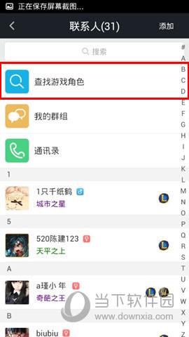 陌游APP通讯录页面