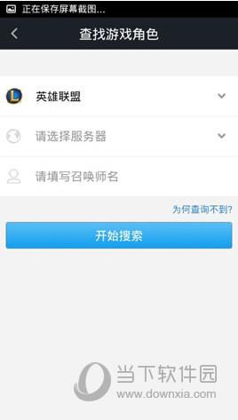 陌游APP查找游戏角色页面