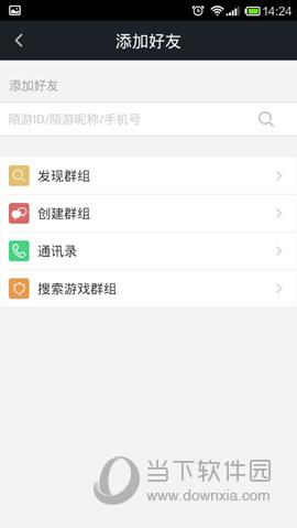 陌游APP添加好友页面