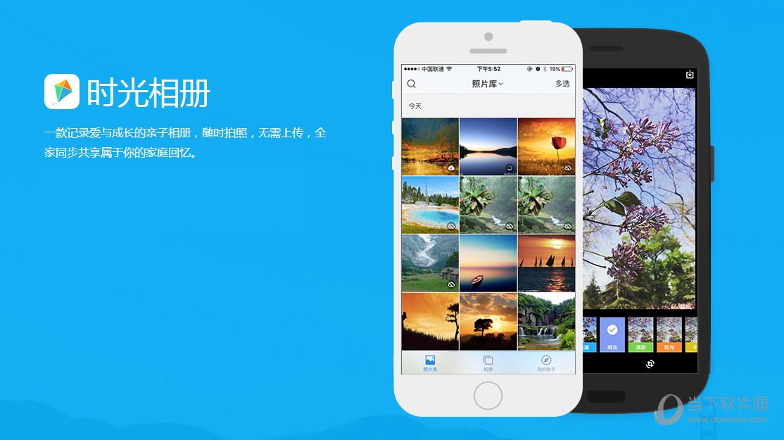 时光相册宣传图