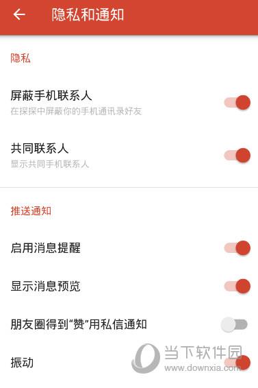 探探隐私和通知截图