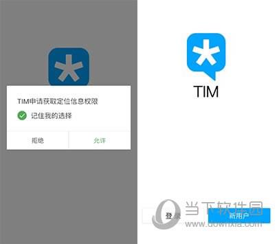 腾讯TIM登录页面