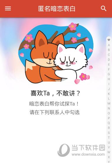 探探匿名暗恋表白截图