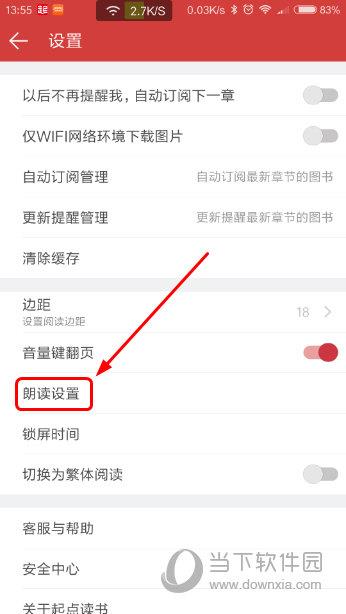 起点读书APP设置界面