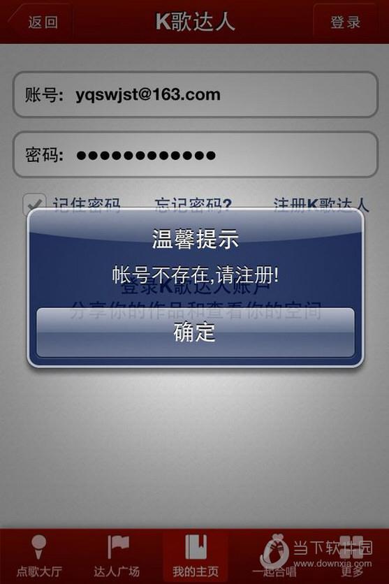 K歌达人-登录失败