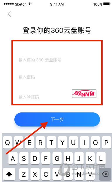 输入360云盘账号密码进行授权