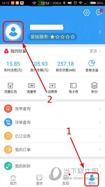 浙江移动手机营业厅个人信息界面