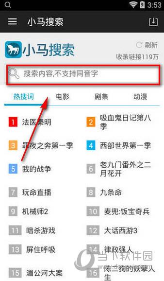 小马搜索APP使用教程