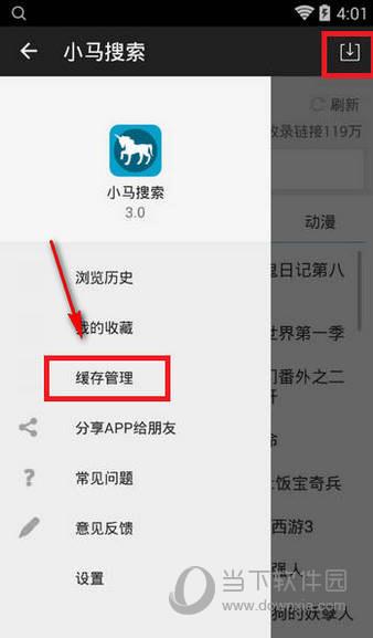 小马搜索APP使用教程