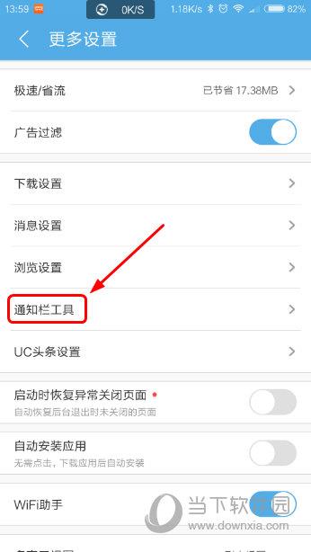 UC浏览器APP设置界面