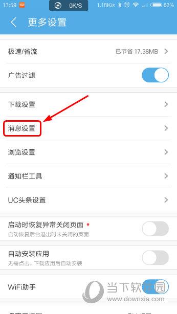 UC浏览器APP设置界面