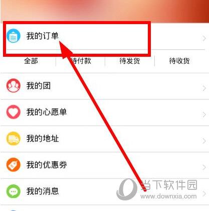 拼多多取消订单截图