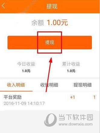 随手阅APP提现步骤1