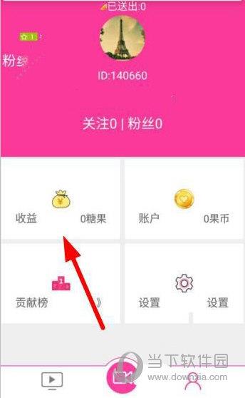 糖果直播APP提现步骤1