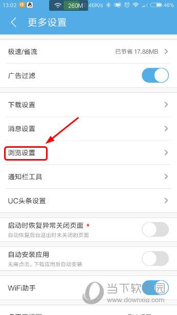 UC浏览器APP设置界面