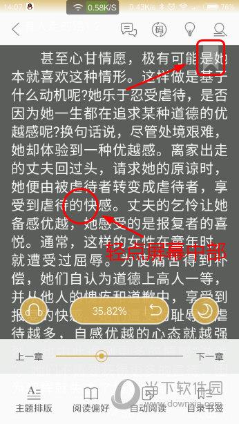 阅读星APP阅读界面