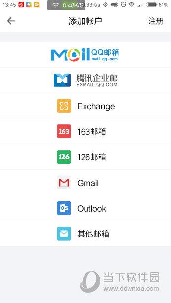 QQ邮箱APP新增邮箱地址界面