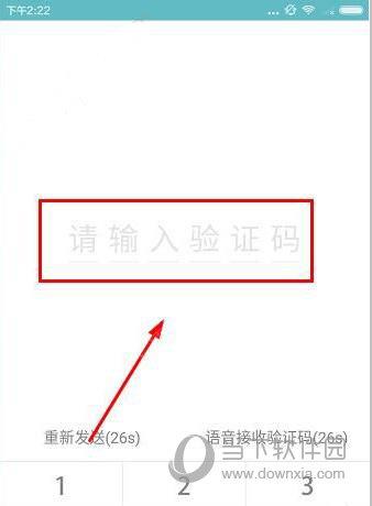 由你单车APP注册步骤2