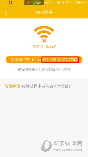 阅读星WIFI传书界面